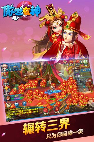 傲世玄神手机版下载