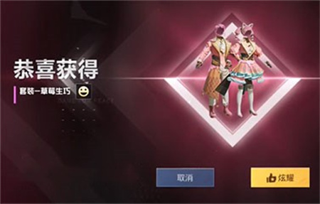 和平精英草莓生巧多少钱？