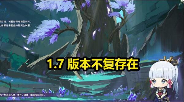 原神1.7版本内鬼爆料！