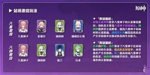 原神3.7八重神子角色配队攻略 原神3.7八重神子如何配队