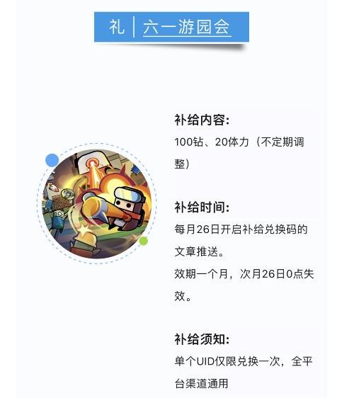 弹壳特攻队2023六一儿童节礼包码是什么-六一儿童节礼包码分享