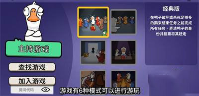 鹅鸭杀正版手游玩法