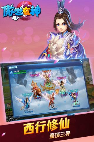 傲世玄神手机版下载