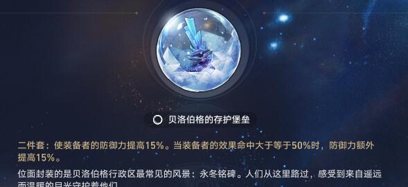 崩坏星穹铁道火主遗器选什么-火主遗器选择推荐