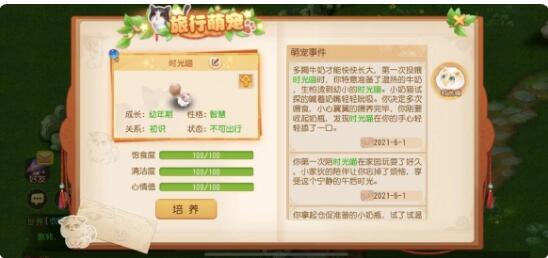 梦幻西游手游旅行萌宠活动怎么玩？