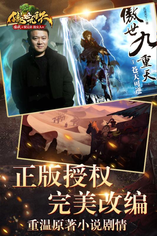 傲世九重天下载