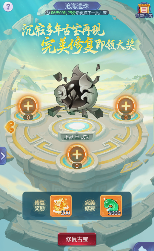 梦幻西游网页版沧海遗珠怎么过-沧海遗珠攻略