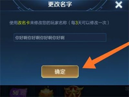 王者荣耀名字怎么超过六个字限制？