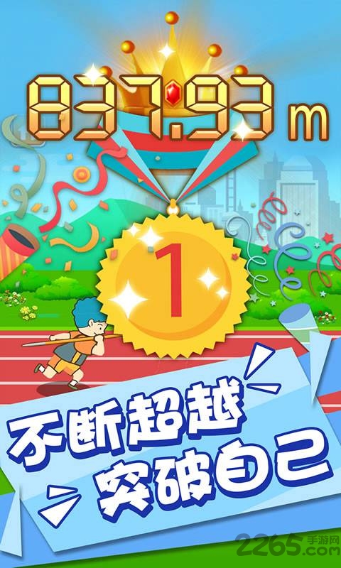 标枪竞赛破解版无限金币下载