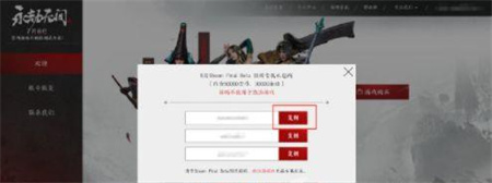 永劫无间预购激活码怎么激活?