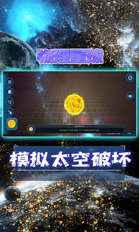 物理星球最新版 物理星球游戏下载