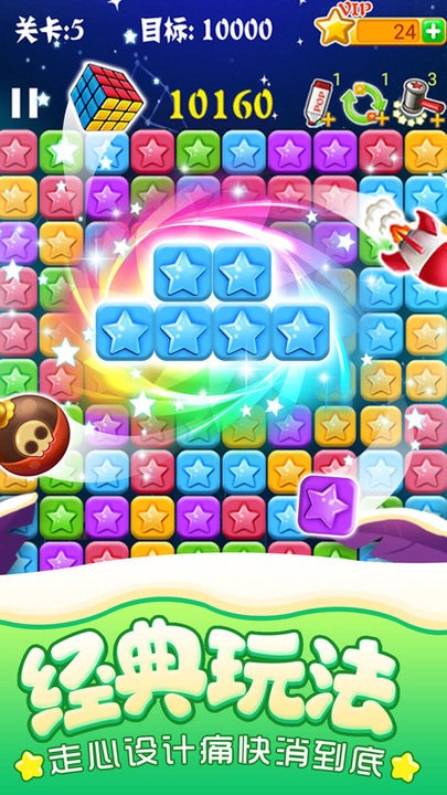 消星星经典版 消星星经典游戏下载