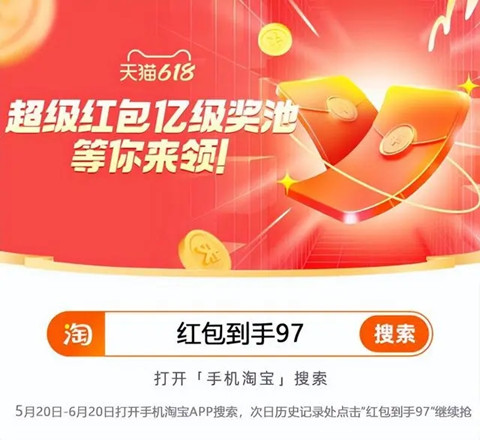 2023淘宝618年中大促具体时间-2023年淘宝618优惠规则与活动攻略