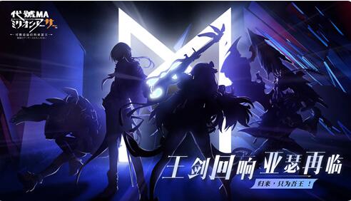 代号MA主角新形象公开!