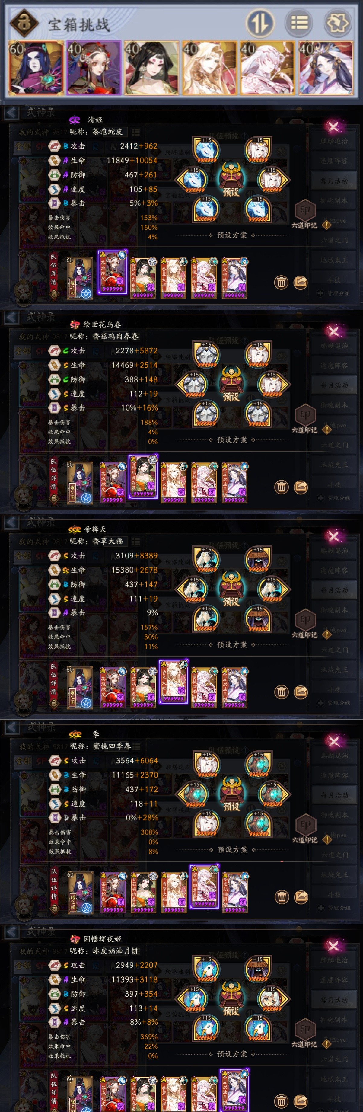 阴阳师宝箱挑战速刷阵容怎么组-祈舞唤神宝箱挑战速刷阵容推荐