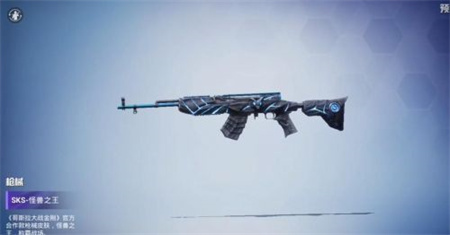 和平精英怪兽之王多少钱？