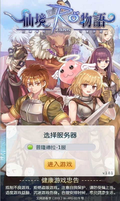 ro仙境物语官网下载