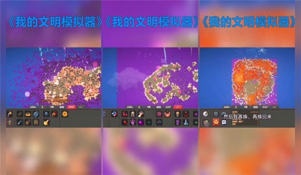 我的文明模拟器手机版