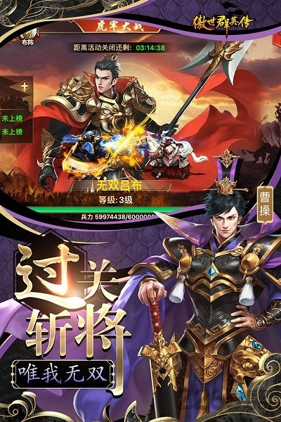 傲世群英传手游果盘版