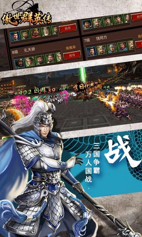百度傲世群英传手游 百度傲世群英传手游