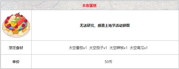 摩尔庄园丰收蛋糕怎么做？丰收蛋糕食谱