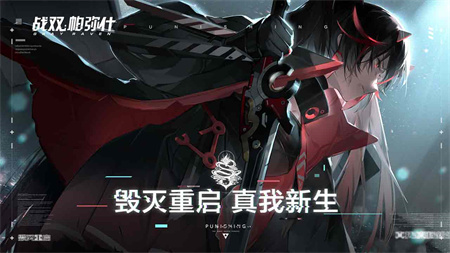 战双帕弥什新手应该怎么玩?