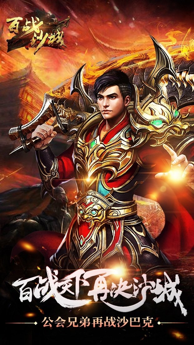 百战沙城h5变态版下载