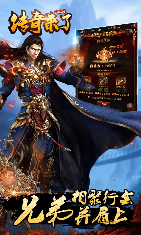 传奇来了h5bt版立即下载