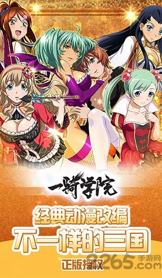 一骑学院h5手机游戏 一骑学院h5手机版