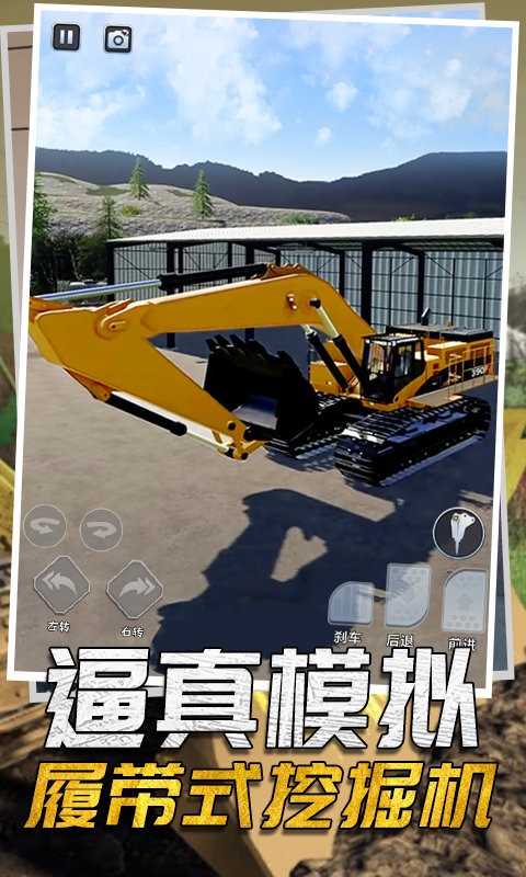 驾驶工程挖掘机游戏 驾驶工程挖掘机手机版下载