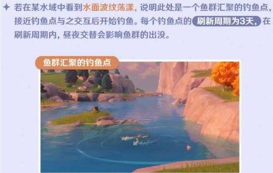 原神鱼群多久刷新一次-原神鱼群几天刷新一次