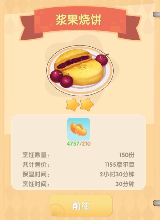 摩尔庄园手游做什么菜划算?最赚钱的菜是什么?