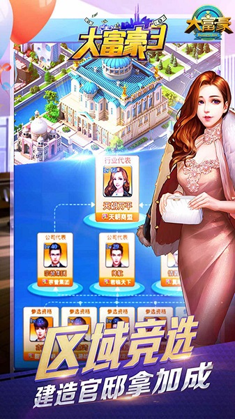 大富豪3变态版 大富豪3公益服变态服下载