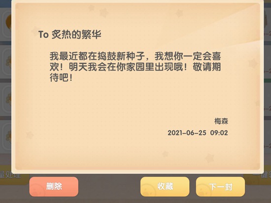 摩尔庄园梅森什么时候来家里?稀有种子怎么买?