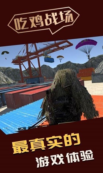 吃鸡战场免费下载