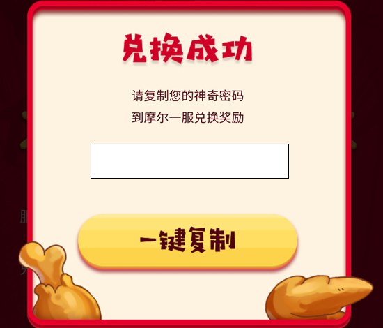 摩尔庄园肯德基兑换码怎么用？肯德基联动奖励怎么得