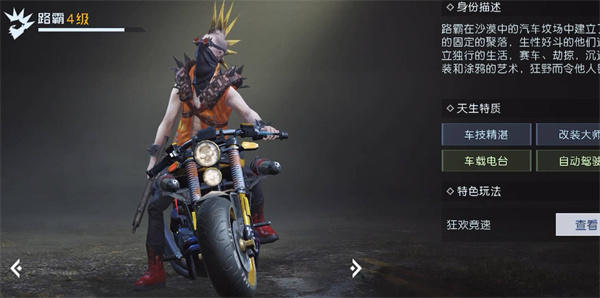 黎明觉醒生机路霸身份怎么解锁-黎明觉醒生机路霸身份解锁方法