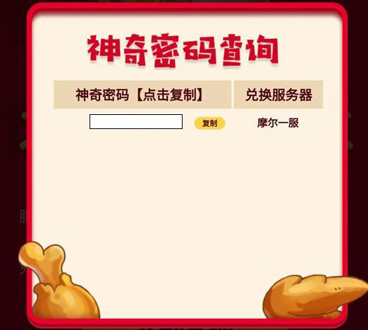 摩尔庄园肯德基兑换码怎么用？肯德基联动奖励怎么得