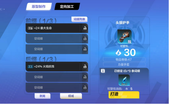 火炬之光无限怎么打造装备-火炬之光无限打造装备攻略