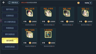 斗罗大陆斗神再临迷岛商店什么好推荐