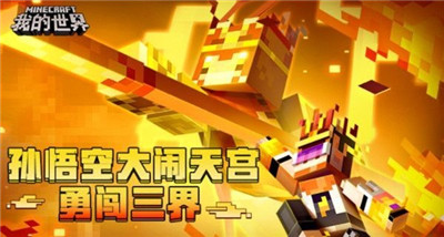 我的世界大闹天宫二周目怎么打开和解锁