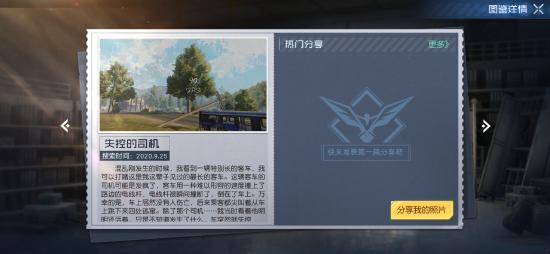 黎明觉醒失控的司机宝藏在哪里？藏宝图失控的司机位置