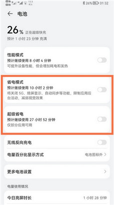 华为鸿蒙系统手机如何设置省电