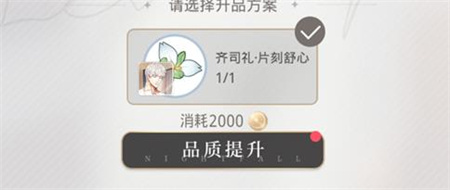 光与夜之恋怎么回收灵犀？