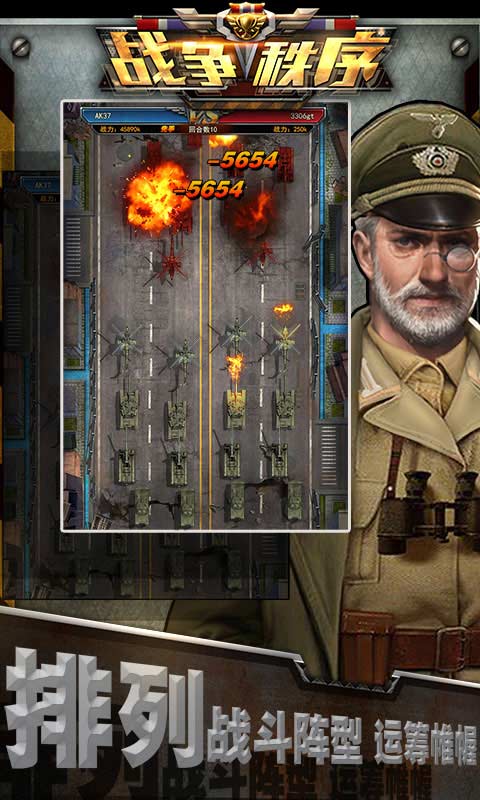 战争秩序h5下载
