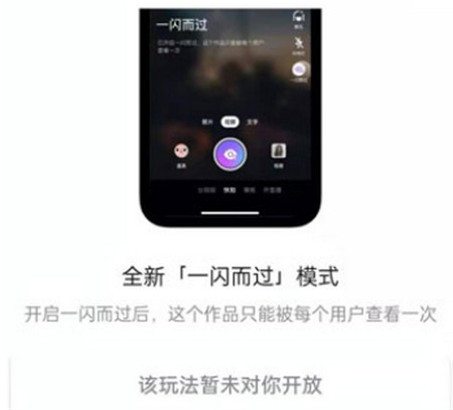 抖音一闪而过功能是什么意思?怎么使用
