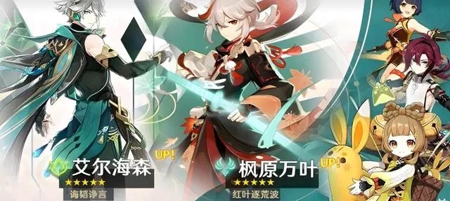 原神3.7下半卡池有哪些角色-3.7下半卡池up角色介绍