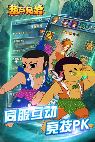 葫芦兄弟h5 葫芦兄弟游戏h5下载