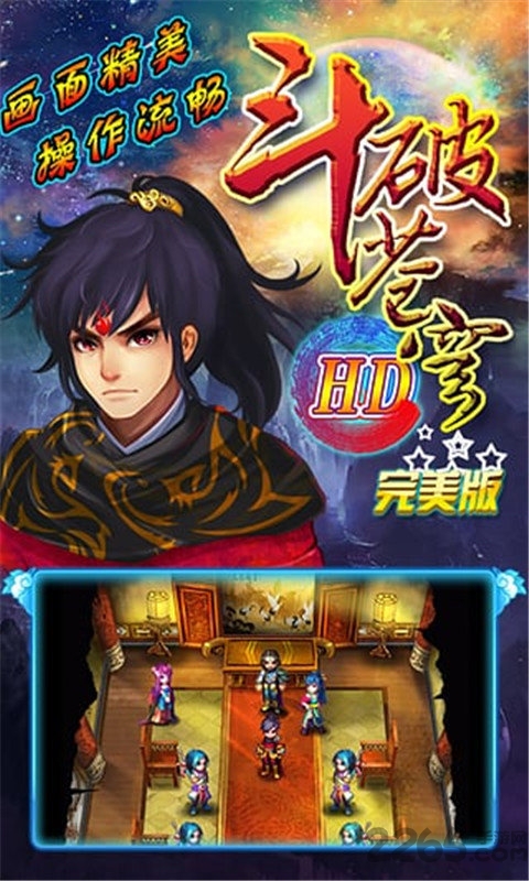 斗破苍穹hd完美版下载