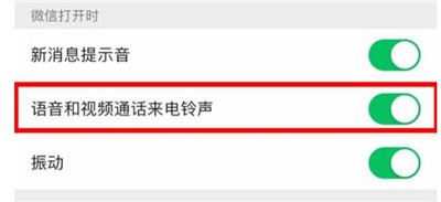 ios微信来电铃声怎么设置?微信来电铃声更换的方法